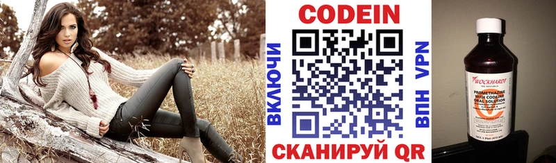 закладки  Ялта  Codein напиток Lean (лин) 